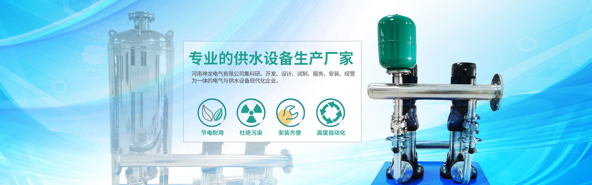 信陽神龍電氣供水設備公司